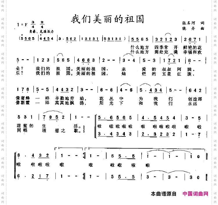 我们美丽的祖国（合唱）