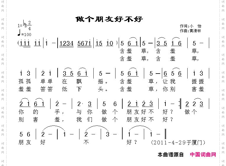 做个朋友好不好