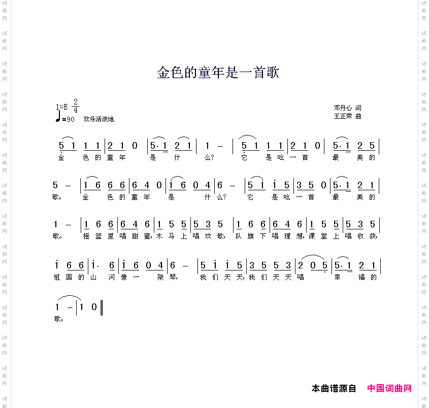 金色的童年是一首歌