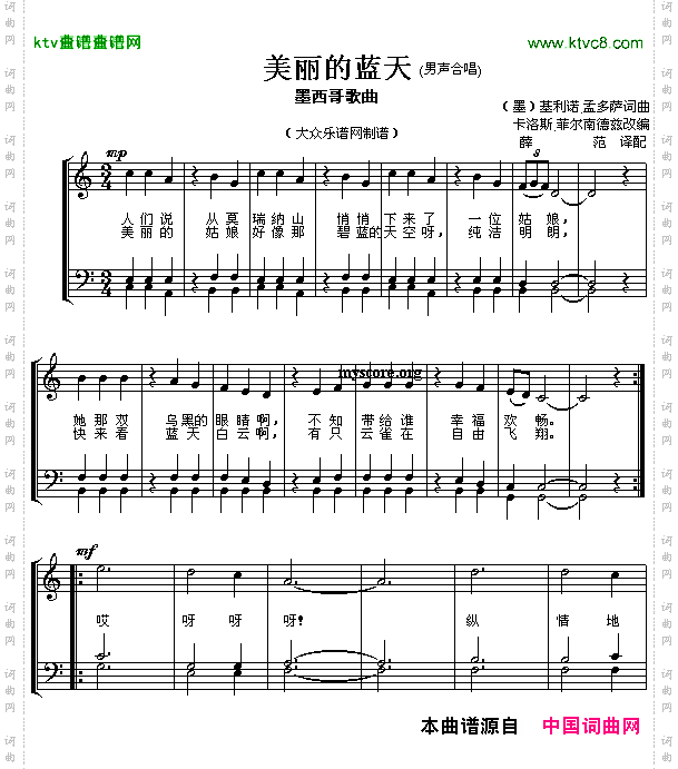 美丽的蓝天男声合唱[墨西哥]