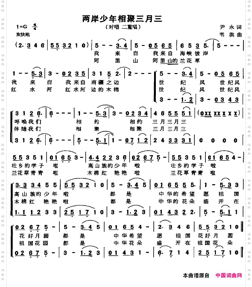 两岸少年相聚三月三
