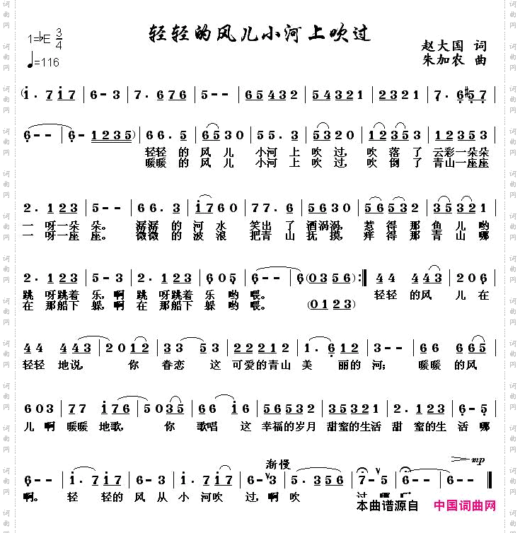 轻轻的风儿小河上吹过