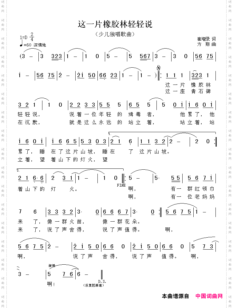 这一片橡胶林轻轻说