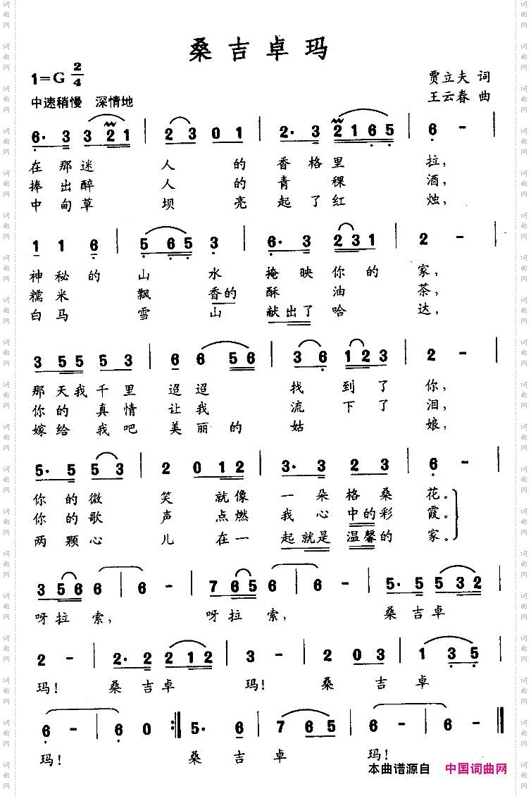 桑吉卓玛贾立夫词王运春曲