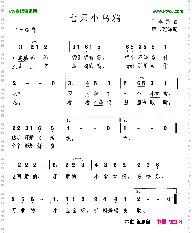 七只小乌鸦[日]