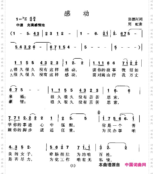 感动张德河词周虹曲