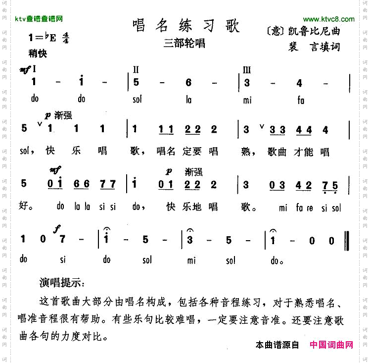 唱名练习歌[意]