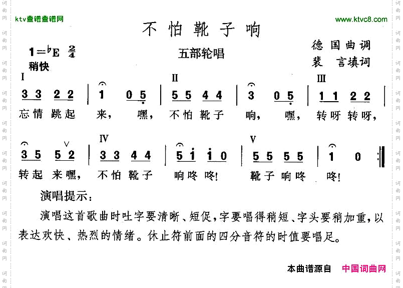 不怕靴子响[德]