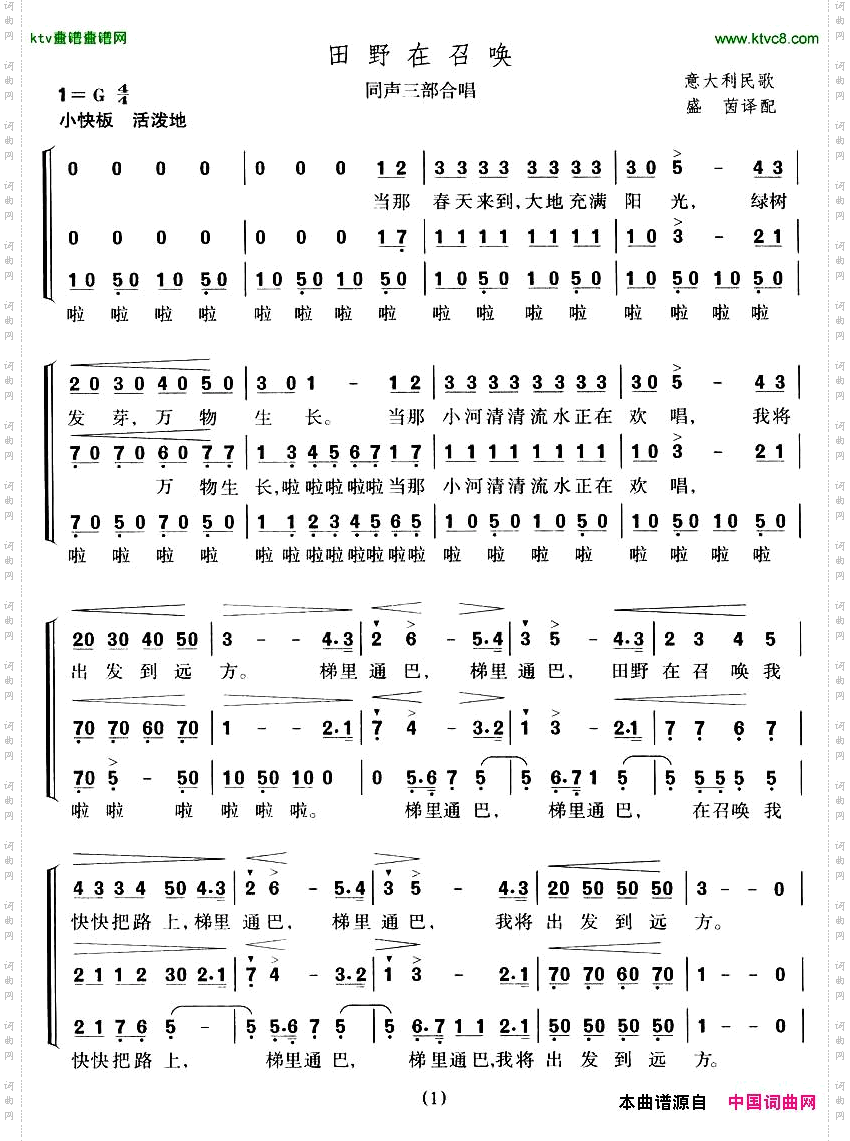 田野在召唤同声三部合唱[意]