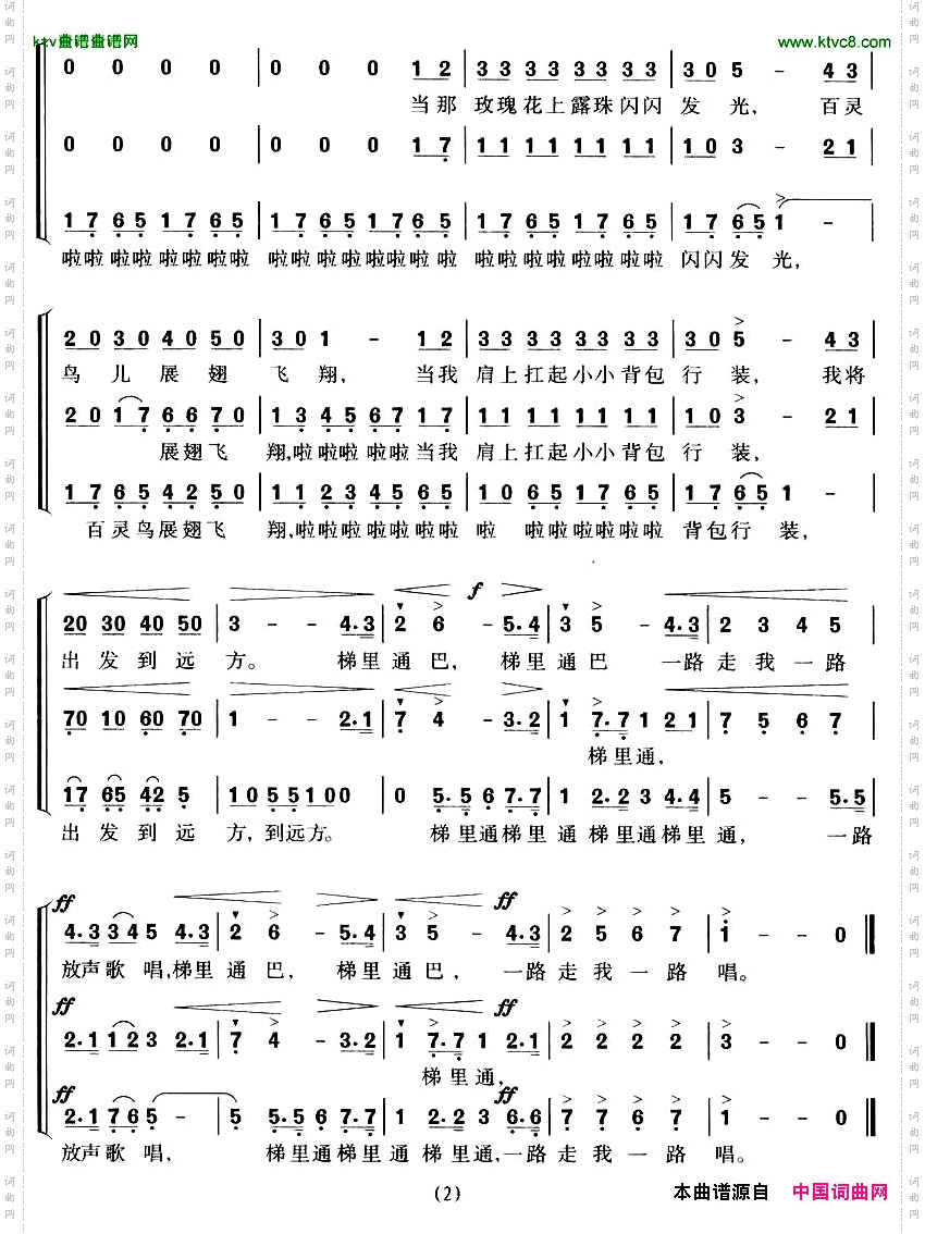 田野在召唤同声三部合唱[意]