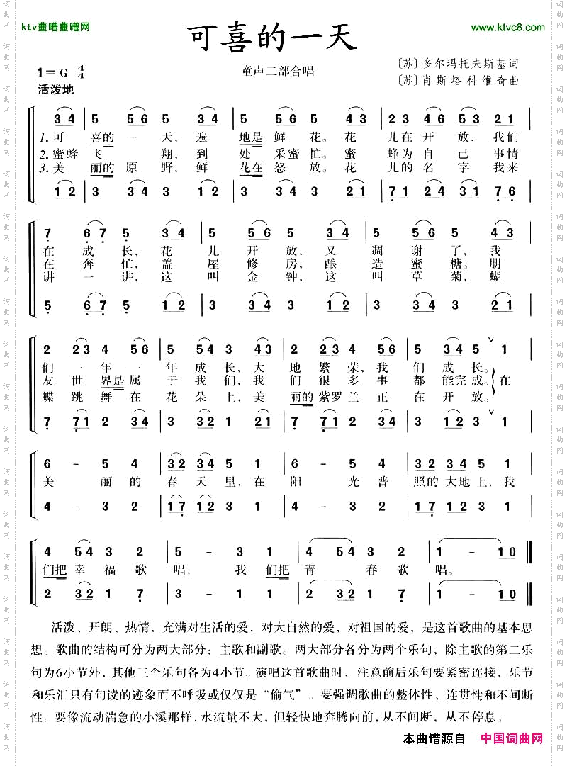 可喜的一天童声二部合唱[前苏联]