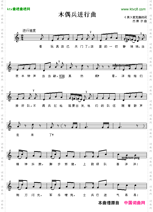 木偶兵进行曲[美]