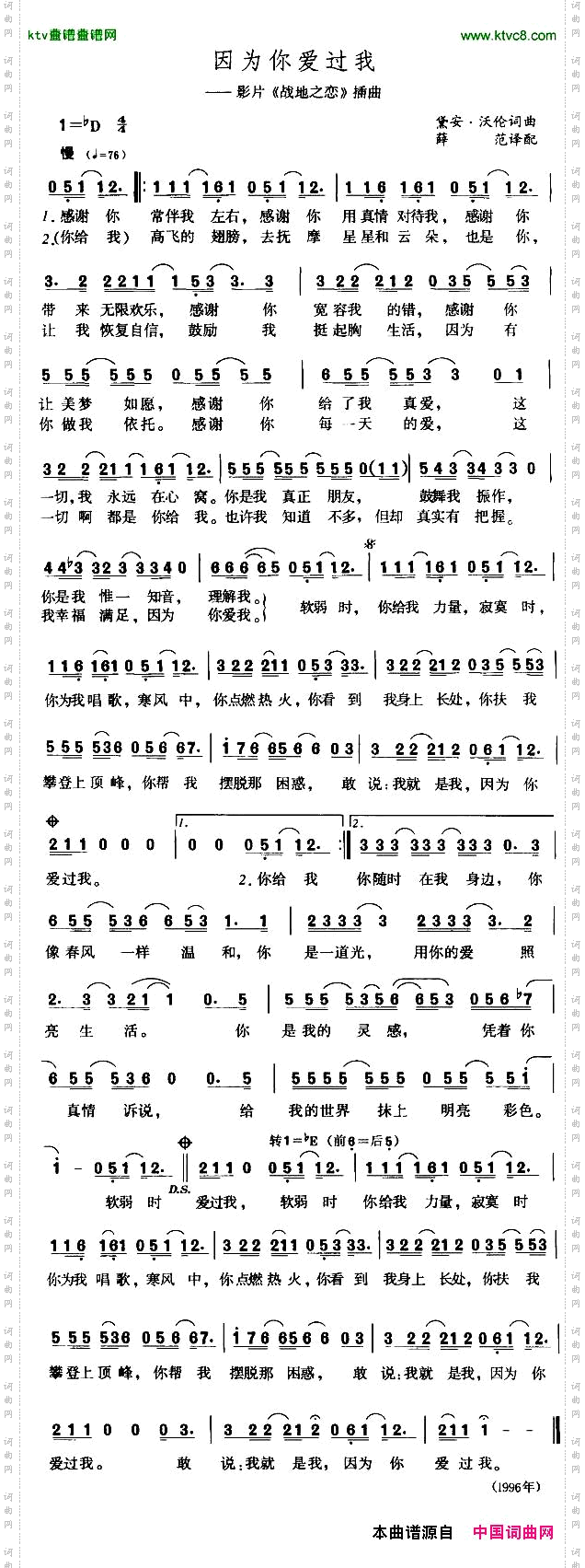 因为你爱过我[美]