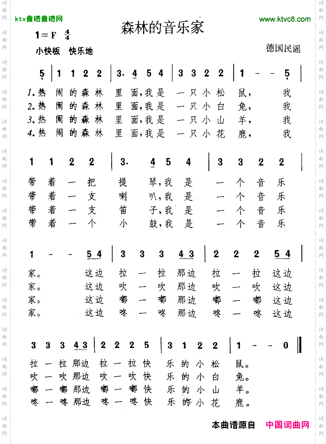 森林的音乐家[德]
