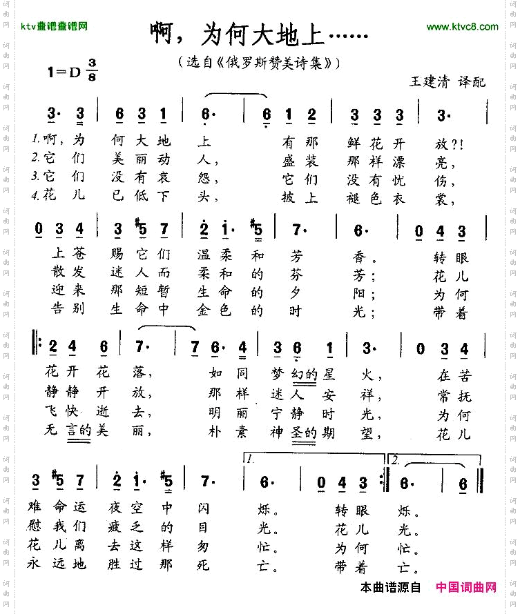 啊，为何大地上……[俄]
