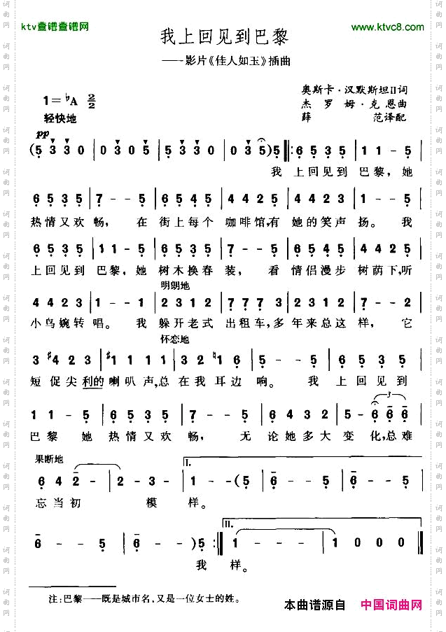 我上回见到巴黎[美]