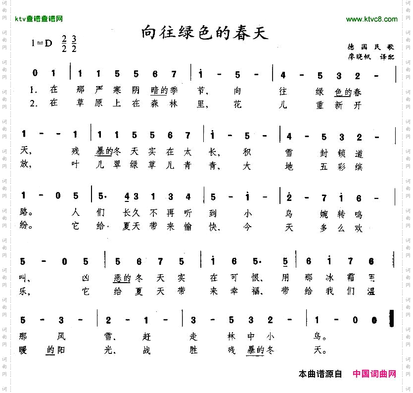 向往绿色的春天[德]