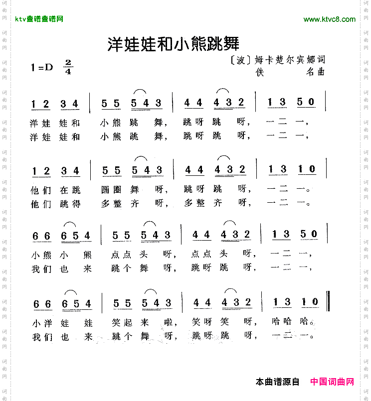 洋娃娃和小熊跳舞[波兰]