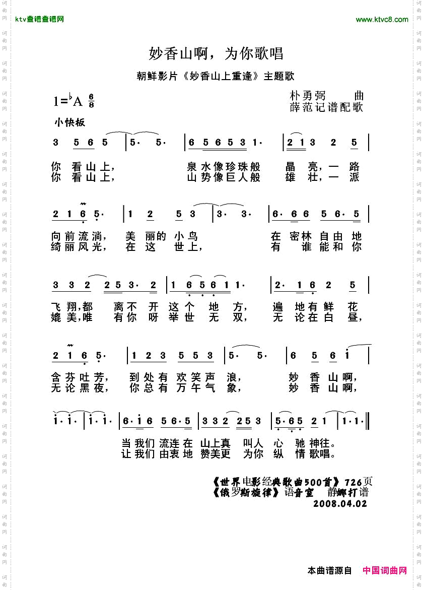 妙香山啊，为你歌唱[朝鲜]