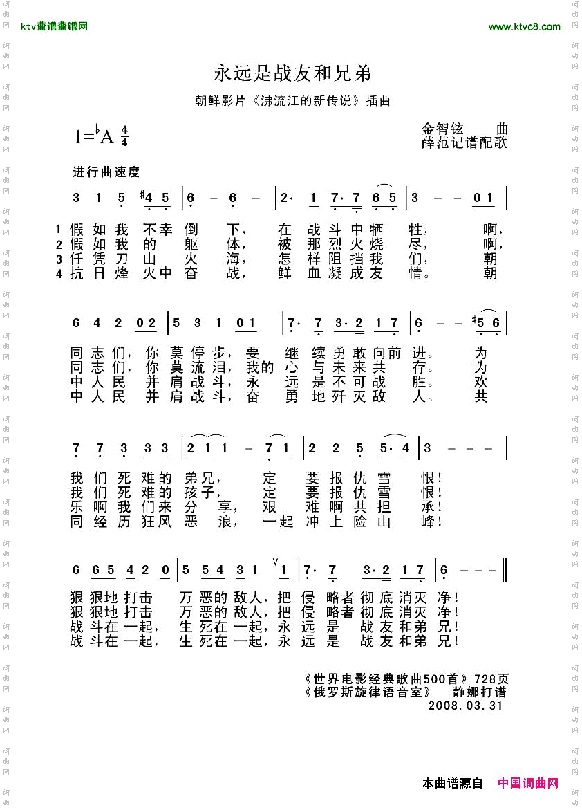 永远是战友和兄弟[朝鲜]