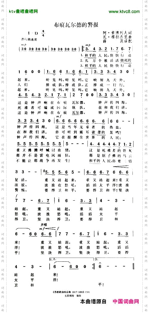 布痕伐尔德的警报[前苏联]