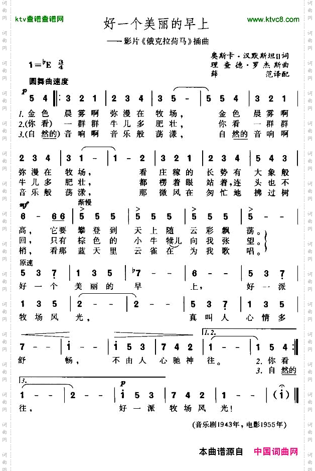 好一个美丽的早上[美]