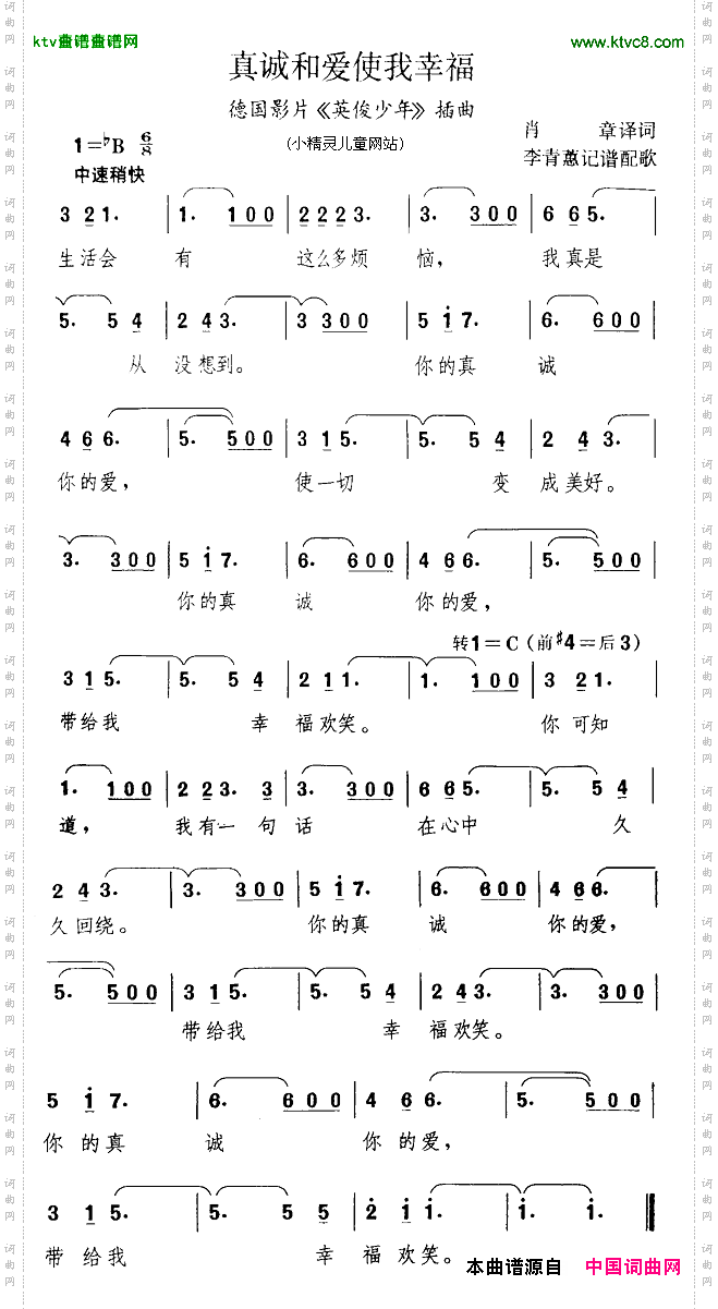 真诚和爱使我幸福[德]