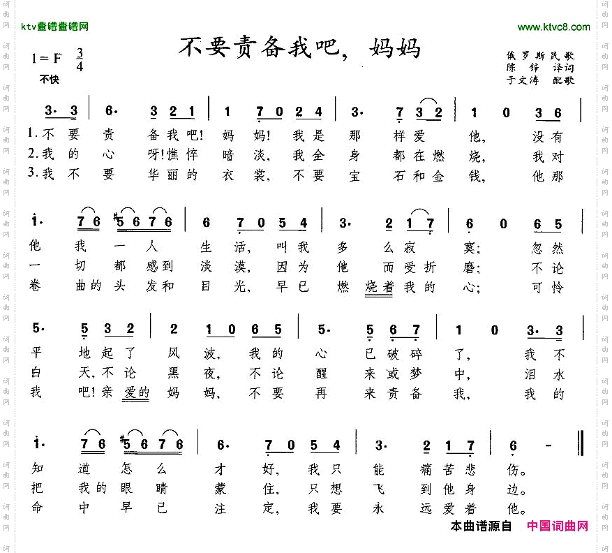 不要责备我吧，妈妈[俄]