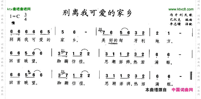 别离我可爱的家乡[匈牙利]