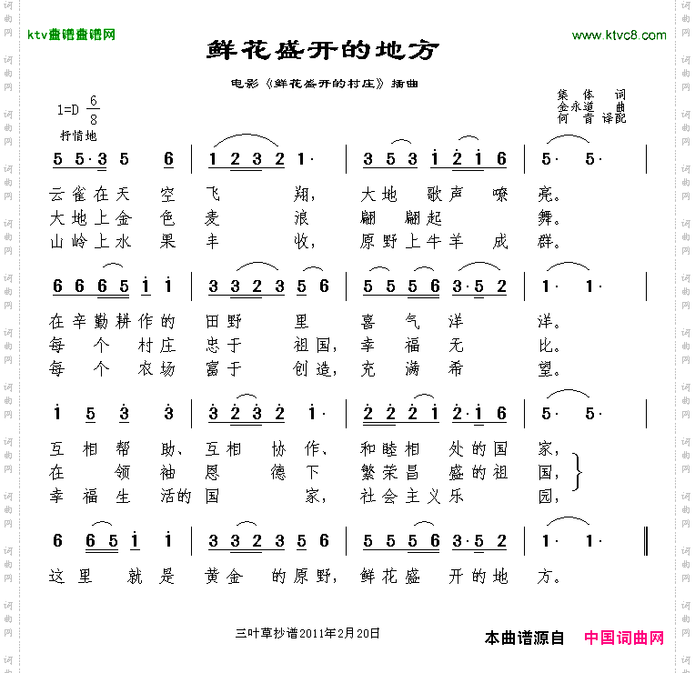 鲜花盛开的地方[朝鲜]