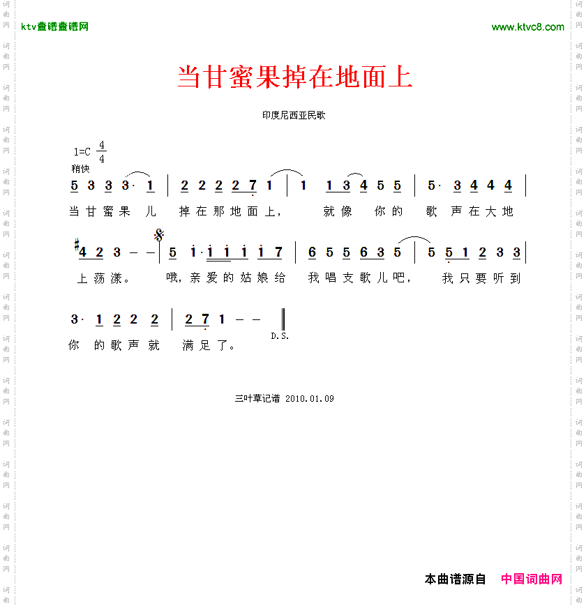 当甘蜜果掉在地面上[印尼]