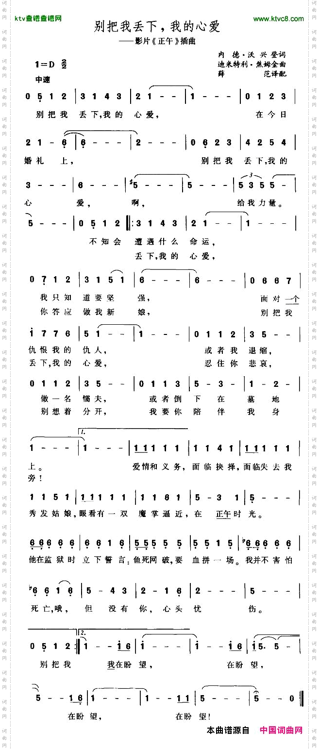 别把我丢下，我的心爱[美]