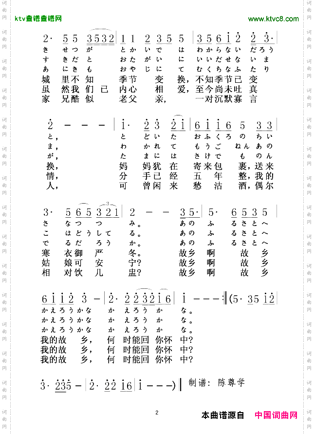 北国之春日文、中文[日]