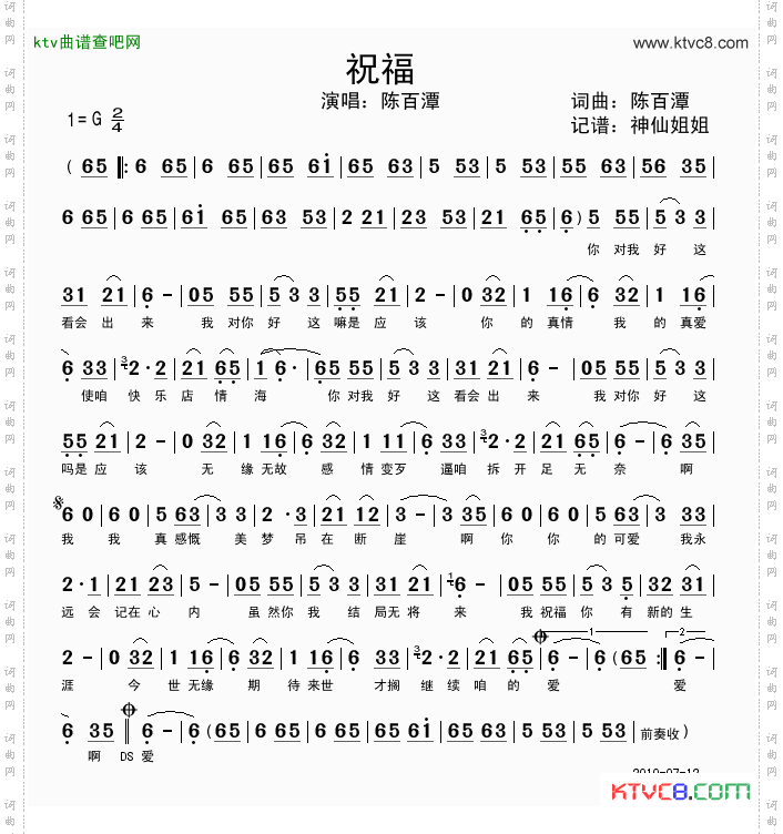 祝福陈百潭词曲、闽南语演唱