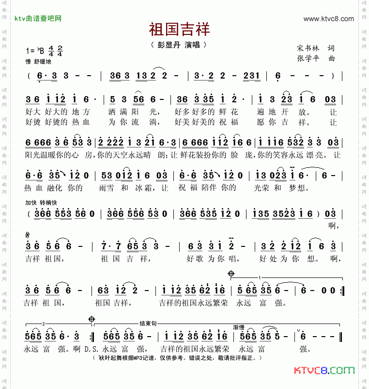 祖国吉祥