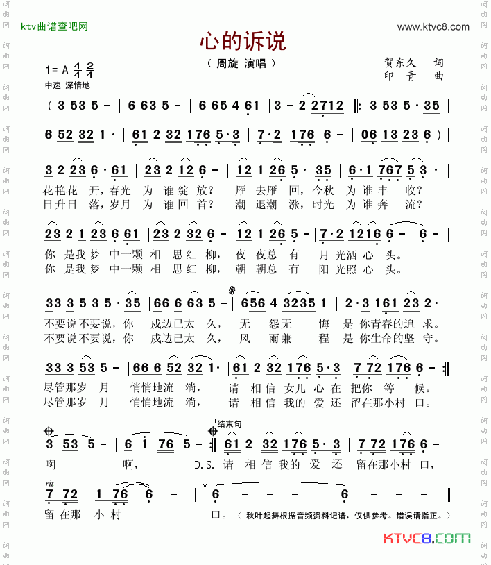 心的诉说