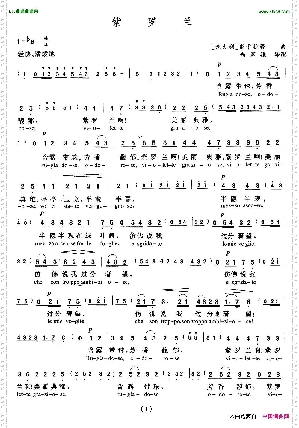 紫罗兰中外文对照版[意]