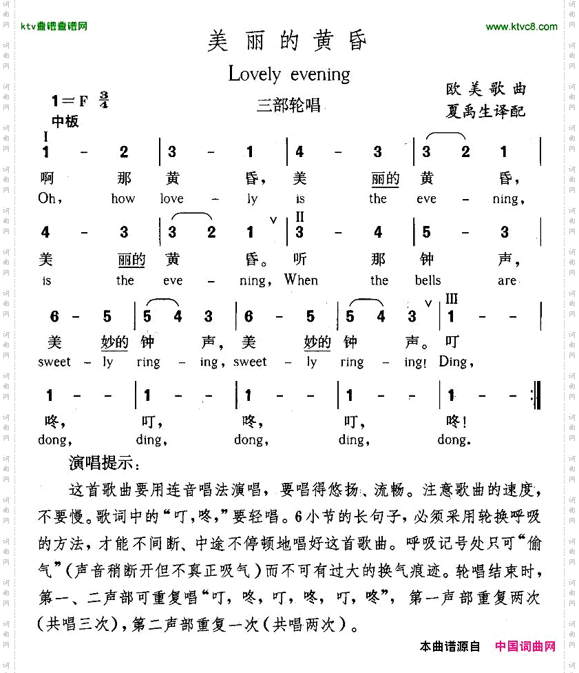 美丽的黄昏中英文对照、三部轮唱