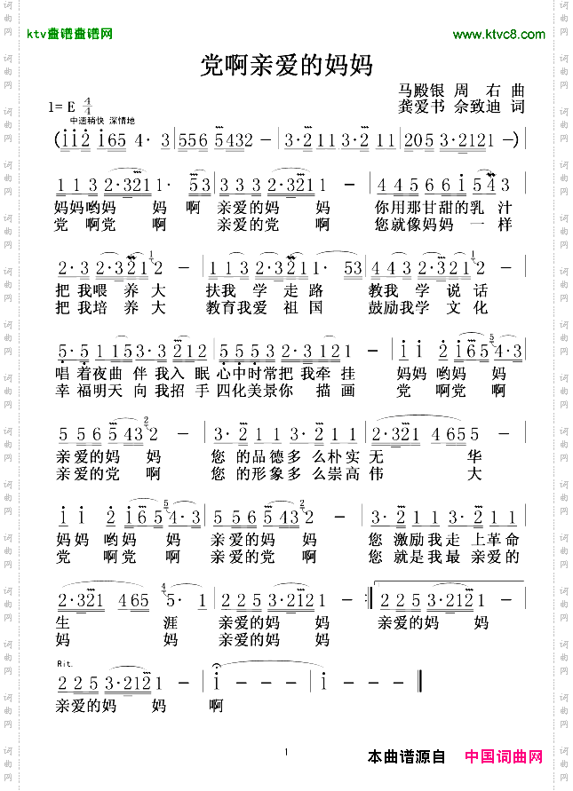 党啊亲爱的妈妈