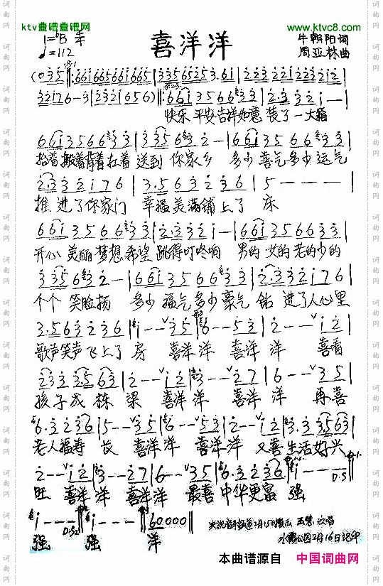 喜洋洋