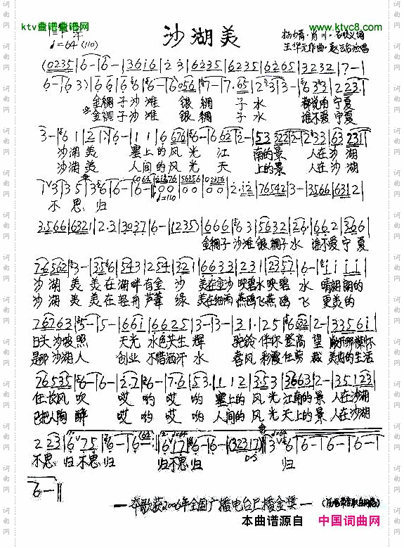 沙湖美