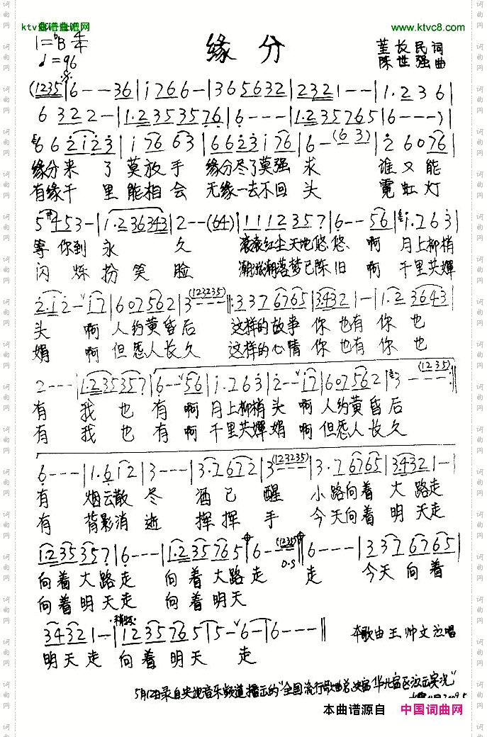 缘分董长民词陈世强曲