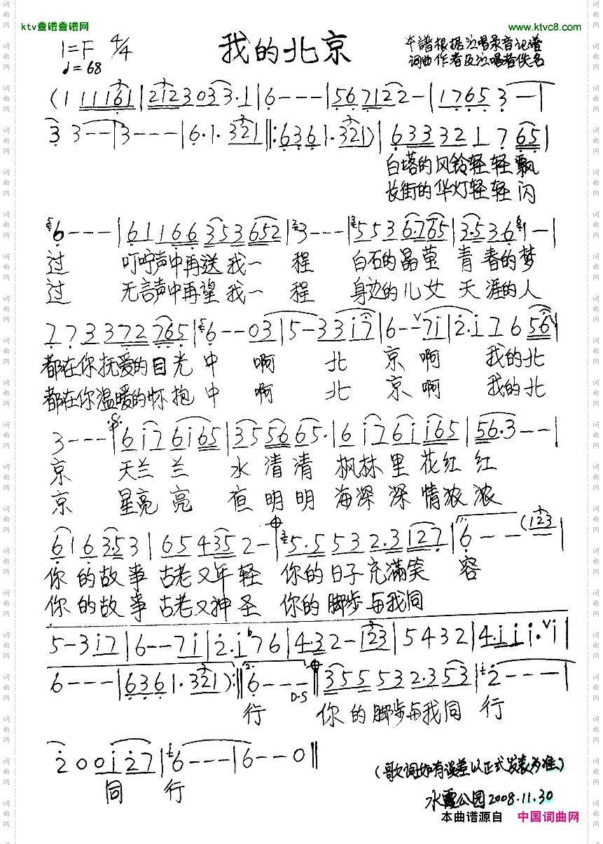 我的北京