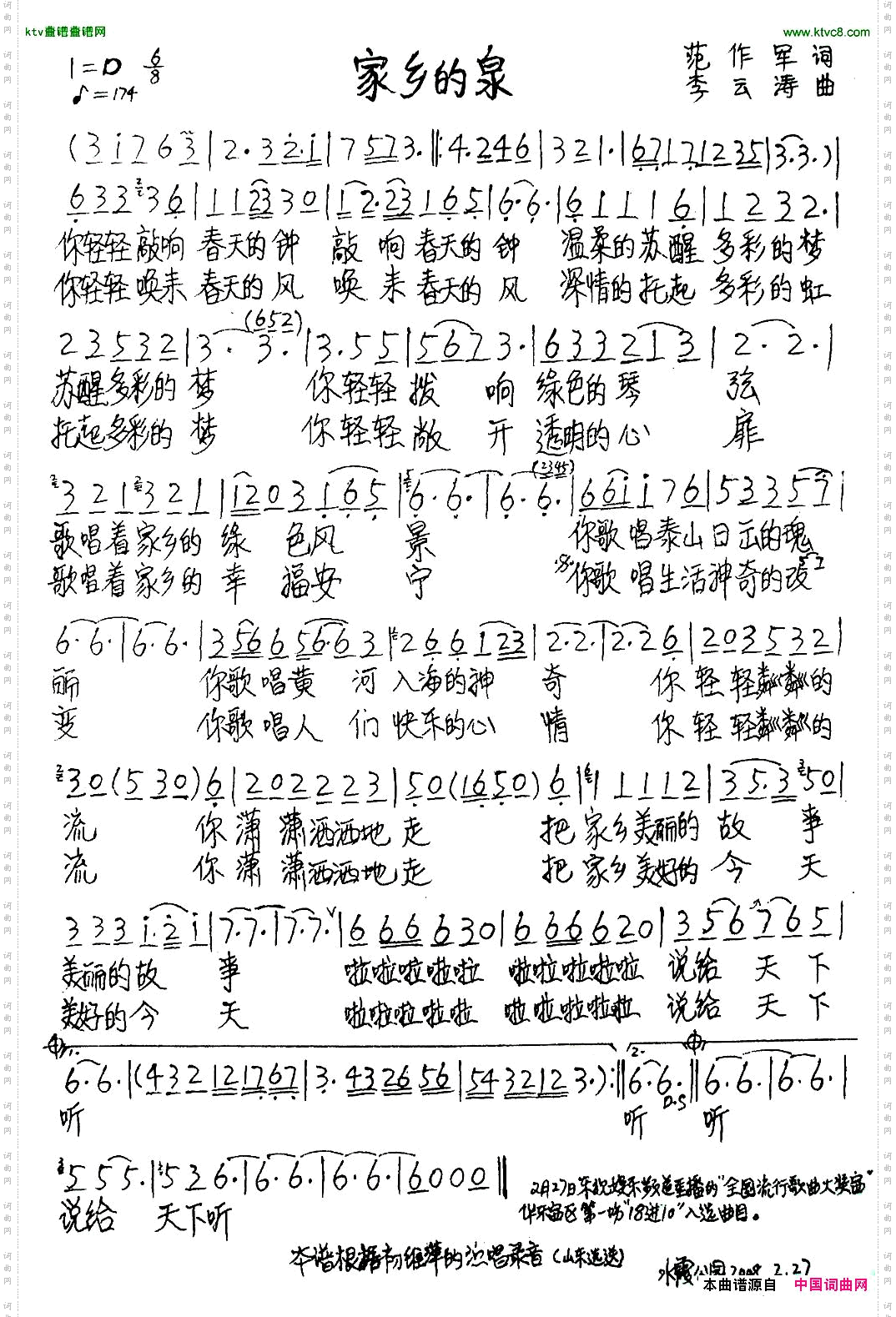 家乡的泉