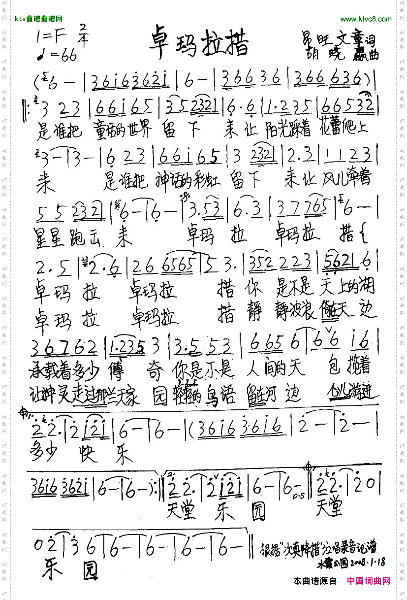 卓玛拉措
