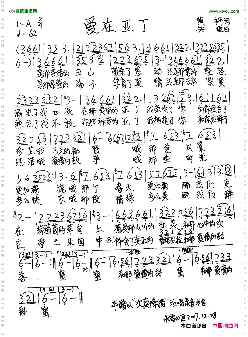 爱在亚丁