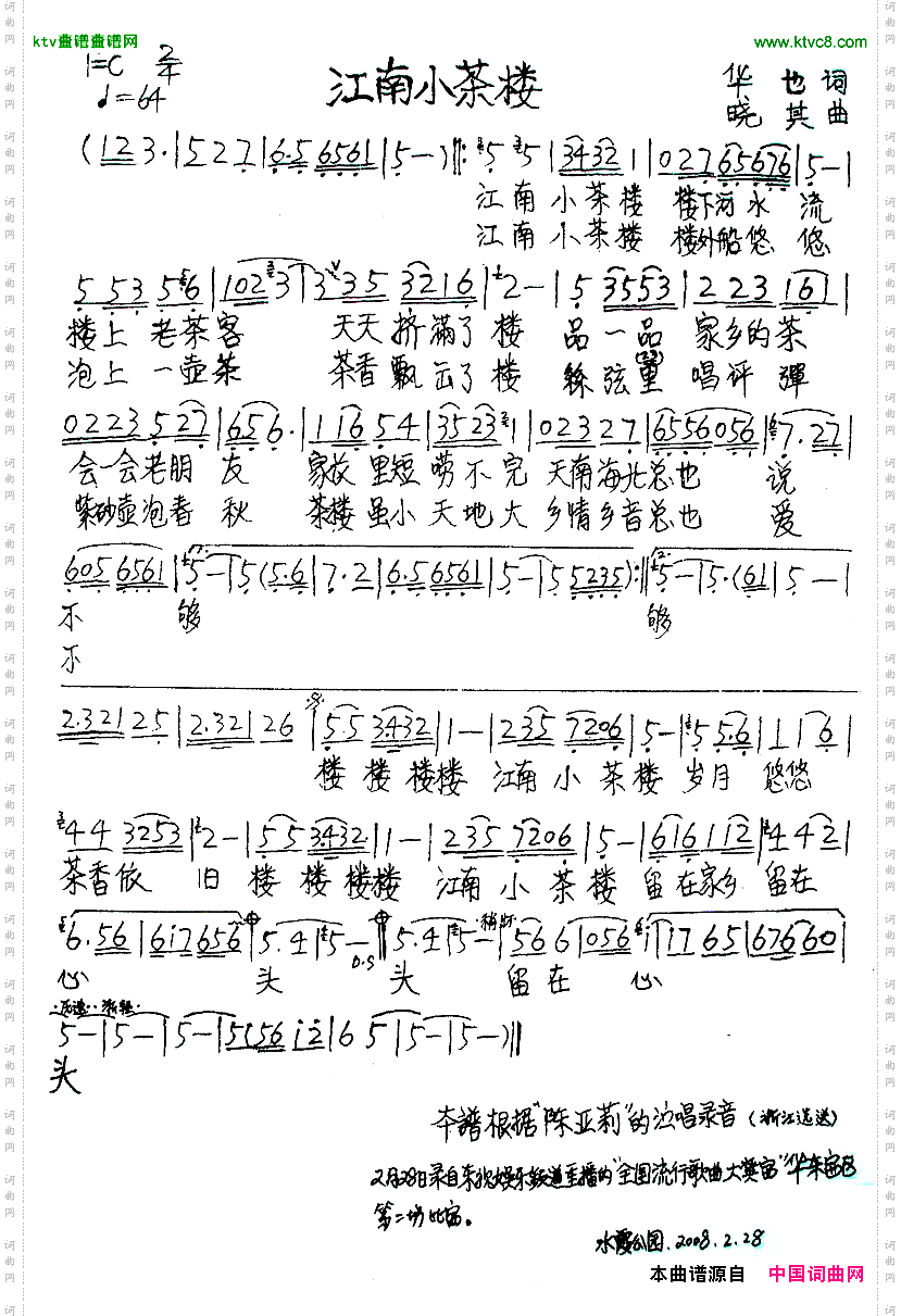江南小茶楼