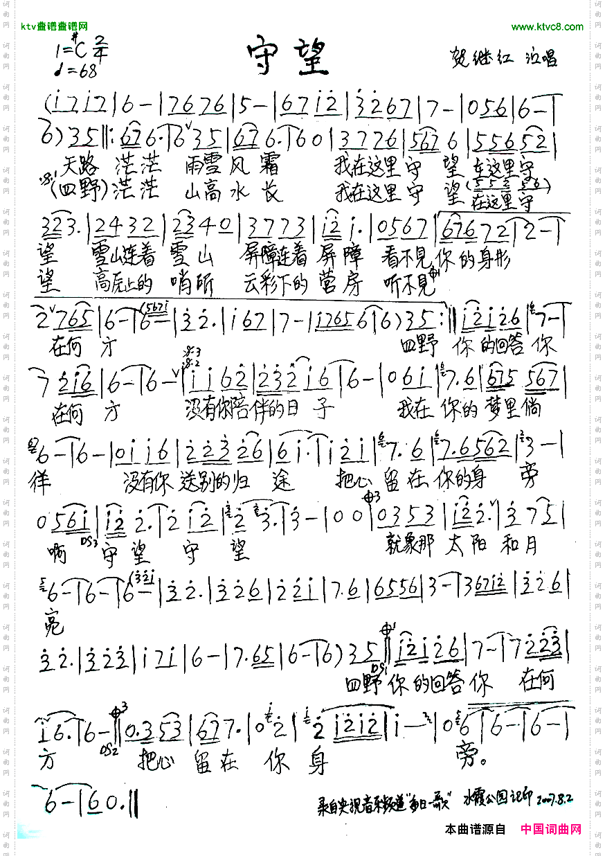 守望
