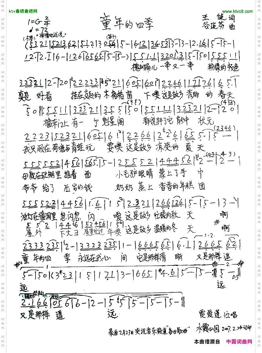 童年的四季
