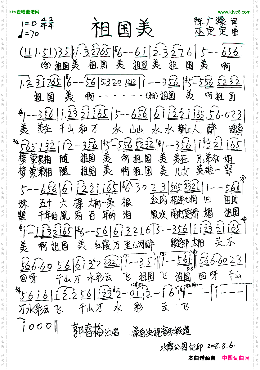 祖国美陈广源词巫定定曲
